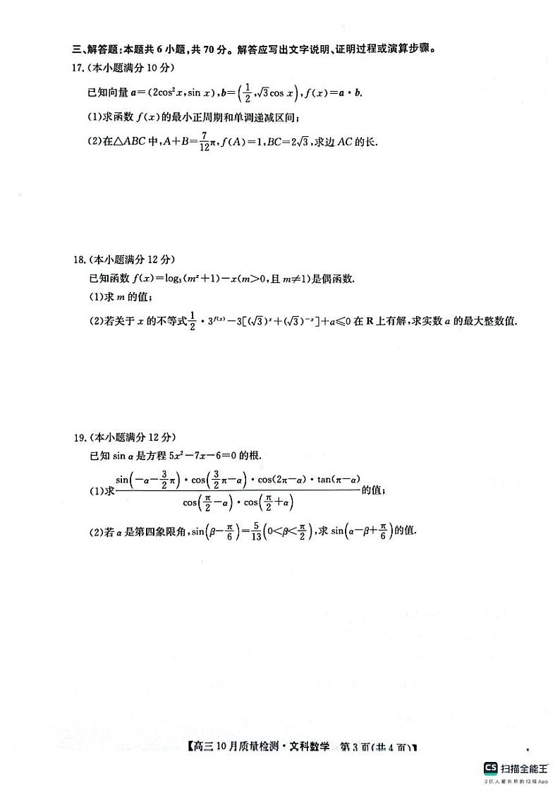 文科数学第3页