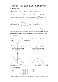 江西省宜春市宜丰中学创新部2024届高三上学期第一次（10月）月考数学试题（解析版）