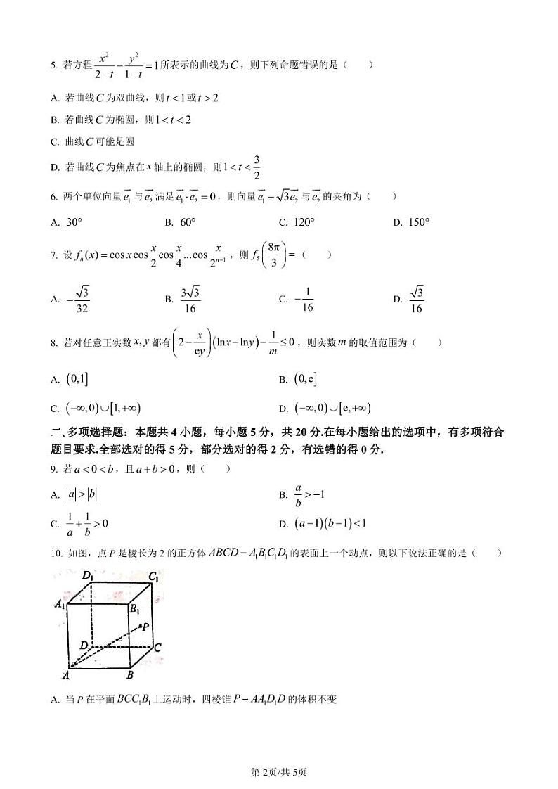 精品解析：贵州省贵阳市清华中学2024届高三上学期10月月考数学试题（原卷版）第2页