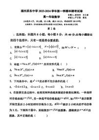 福建省福州屏东中学2023-2024学年高一上学期期中考试数学试卷
