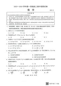 安徽省马鞍山市2023-2024学年高二上学期期中调研考试数学试卷