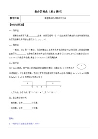 人教A版 (2019)必修 第一册1.1 集合的概念第2课时导学案及答案