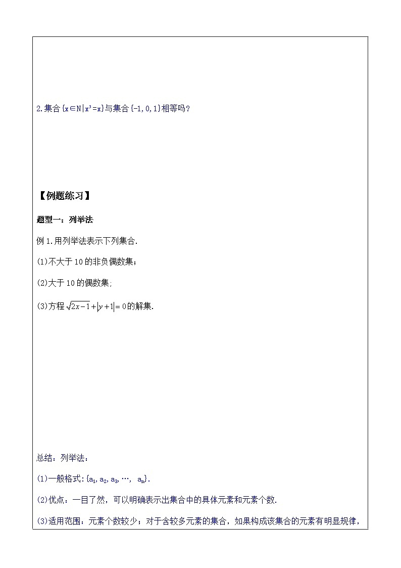 1.1 集合的概念（第2课时）讲义  高中数学人教A版（2019）必修第一册02