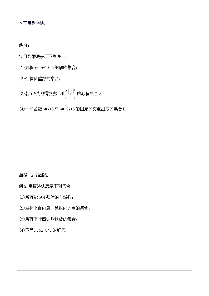 1.1 集合的概念（第2课时）讲义  高中数学人教A版（2019）必修第一册03