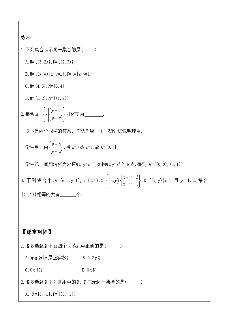 1.1 集合的概念（习题课）讲义—— 高中数学人教A版（2019）必修第一册02