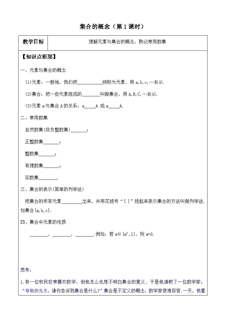 1.1 集合的概念第1课时 讲义  高中数学人教A版（2019）必修第一册01