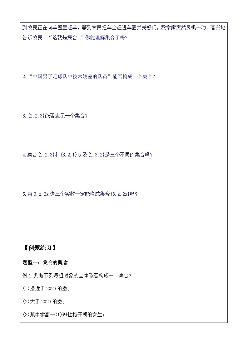 1.1 集合的概念第1课时 讲义  高中数学人教A版（2019）必修第一册02