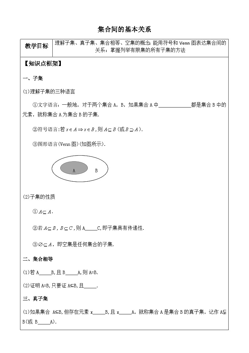 1.2 集合间的基本关系讲义  高中数学人教A版（2019）必修第一册01