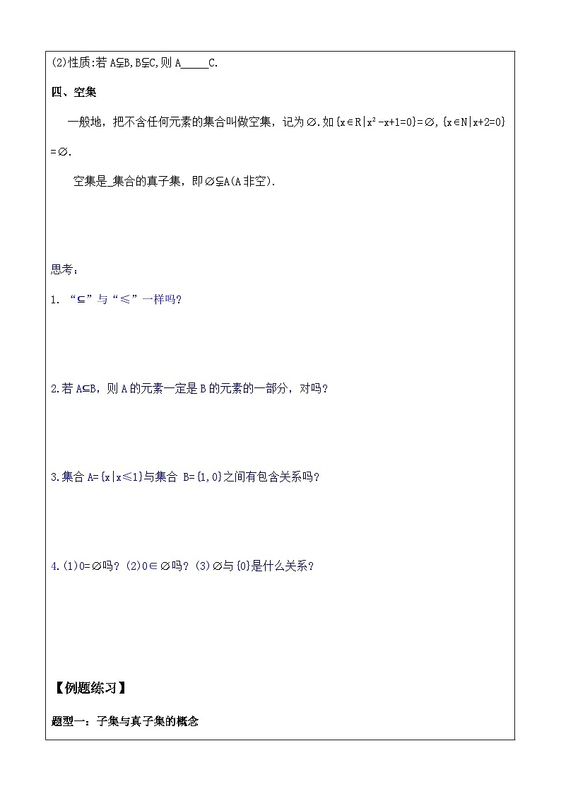 1.2 集合间的基本关系讲义  高中数学人教A版（2019）必修第一册02