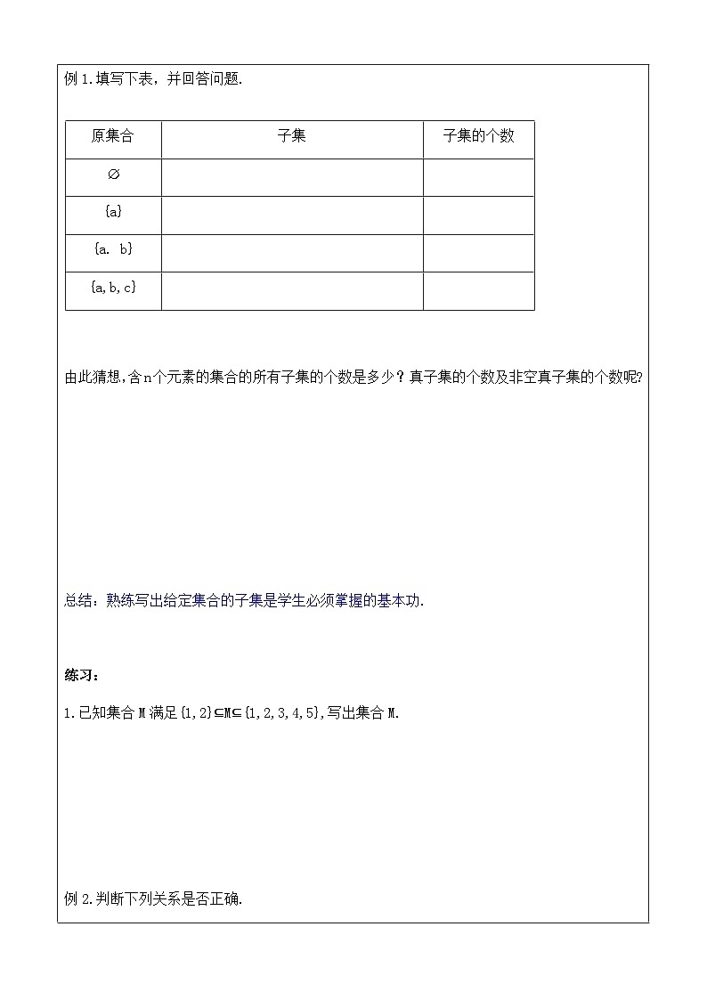 1.2 集合间的基本关系讲义  高中数学人教A版（2019）必修第一册03