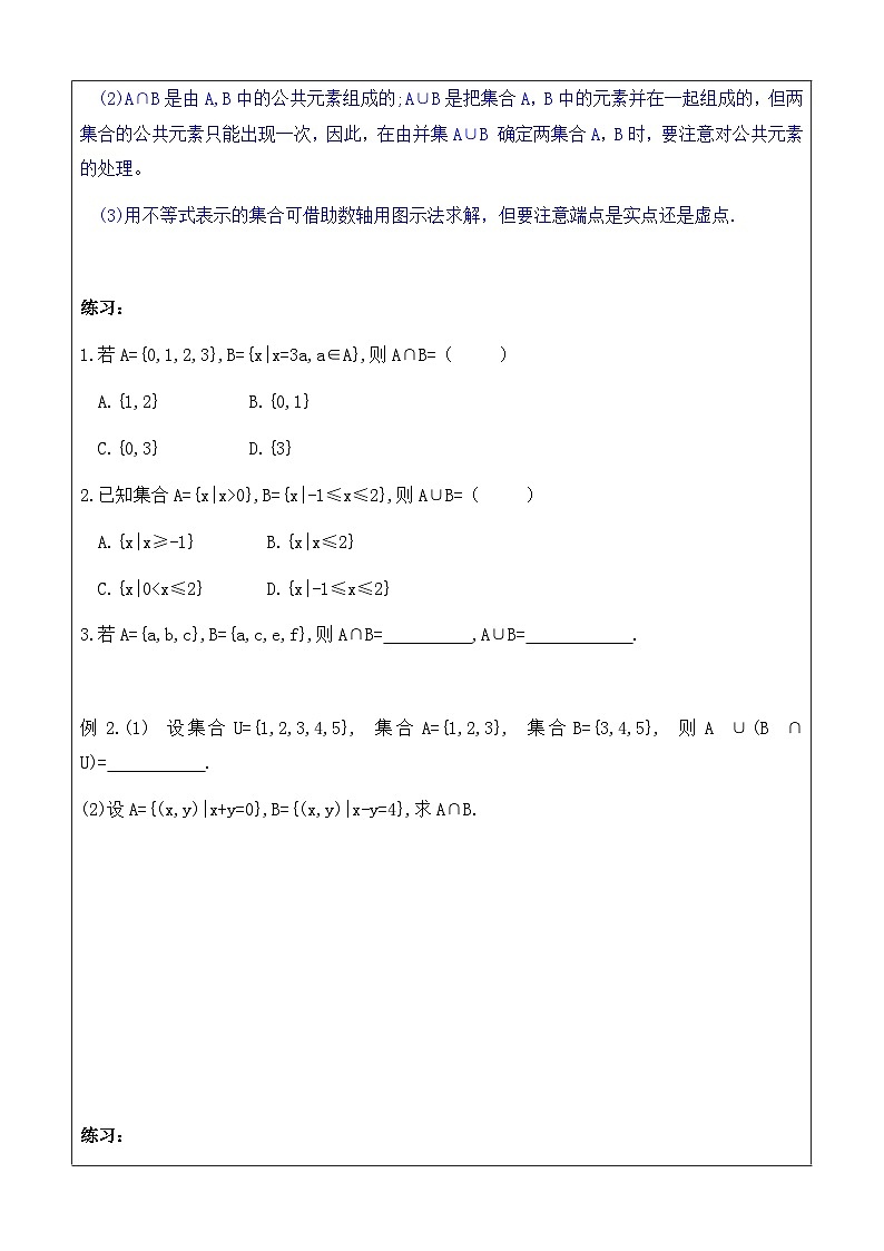 1.3集合的基本运算 并集与交集 讲义  高中数学人教A版（2019）必修i第一册第3页