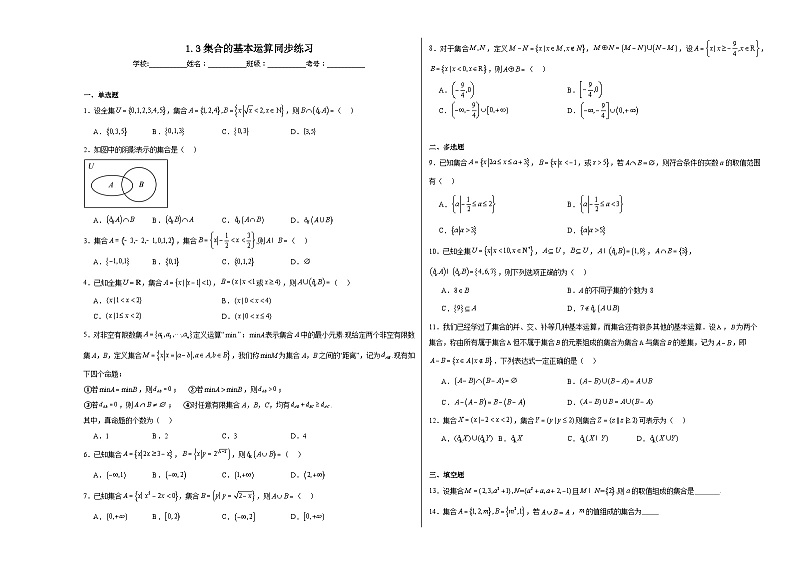 1.3集合的基本运算同步练习  高中数学人教A版（2019）必修第一册01