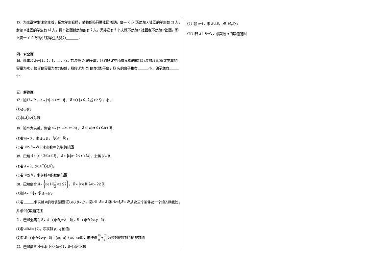 1.3集合的基本运算同步练习  高中数学人教A版（2019）必修第一册02