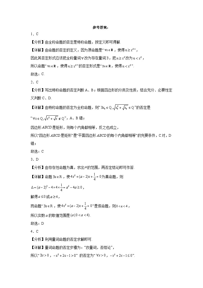 1.5全称量词与存在量词同步练习  高中数学人教A版（2019）必修第一册03