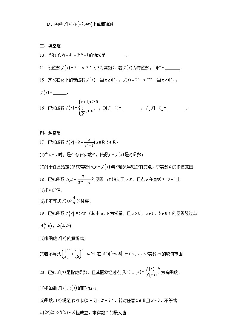 4.2指数函数同步练习  高一数学人教A版（2019）必修第一册03