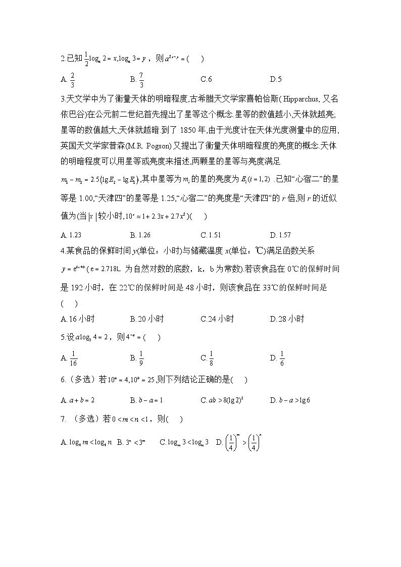 4.3.1  对数的概念 学案  高中数学人教A版（2019）必修第一册02