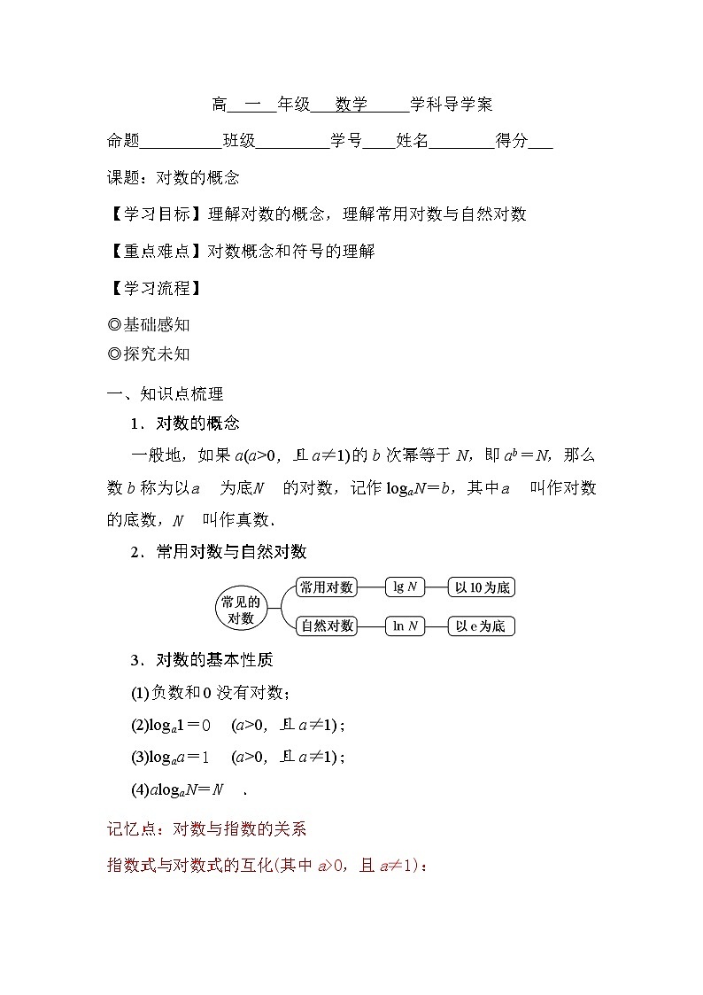 4.3.1对数的概念导学案  高中数学人教A版（2019）必修第一册01