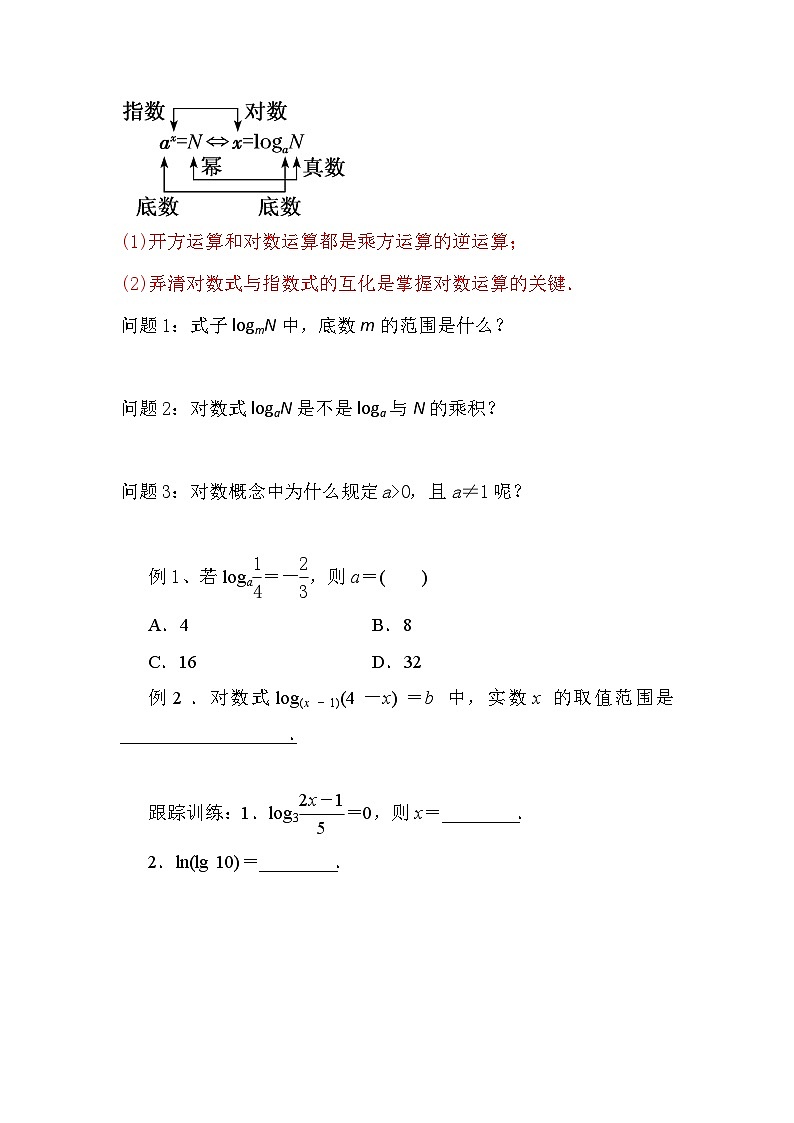 4.3.1对数的概念导学案  高中数学人教A版（2019）必修第一册02