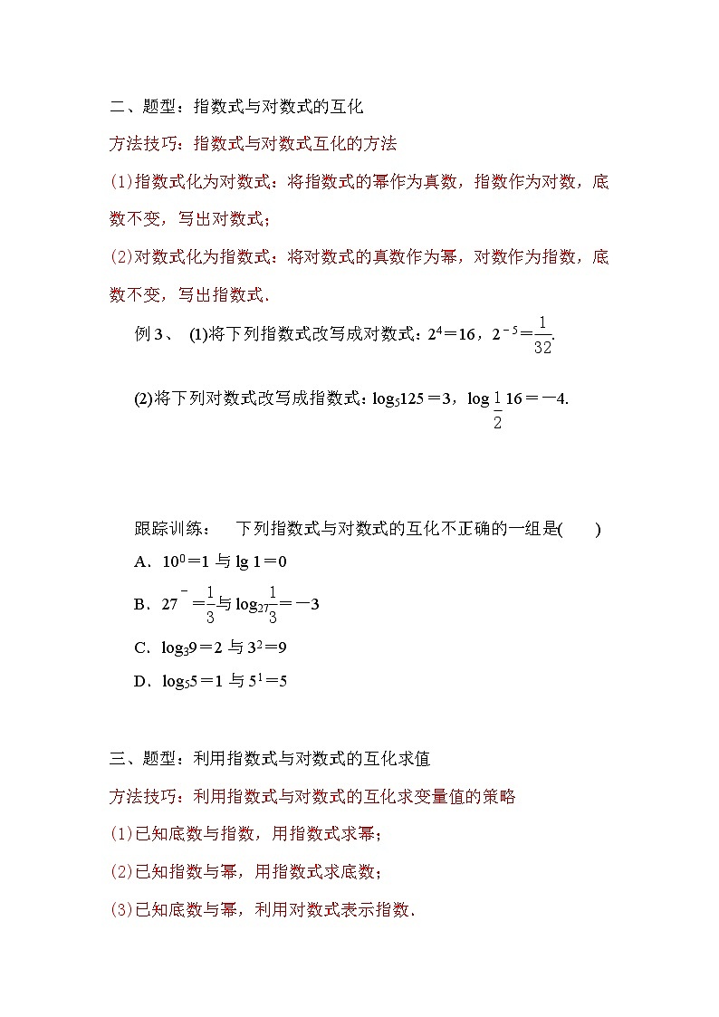 4.3.1对数的概念导学案  高中数学人教A版（2019）必修第一册03