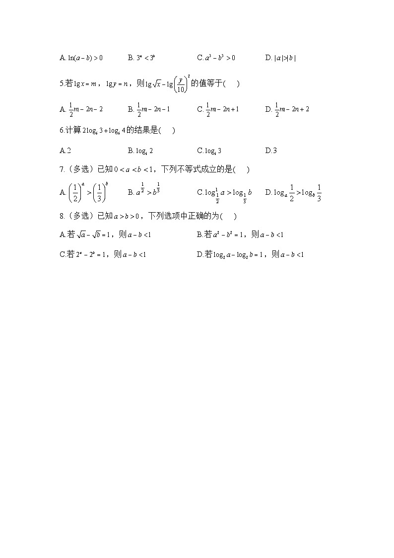 4.3.2 对数的运算学案  高中数学人教A版（2019）必修第一册02