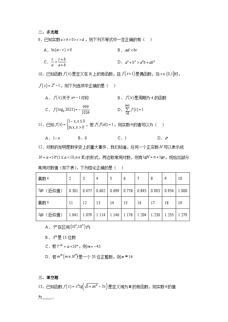 4.3对数同步练习  高一数学人教A版（2019）必修第一册02