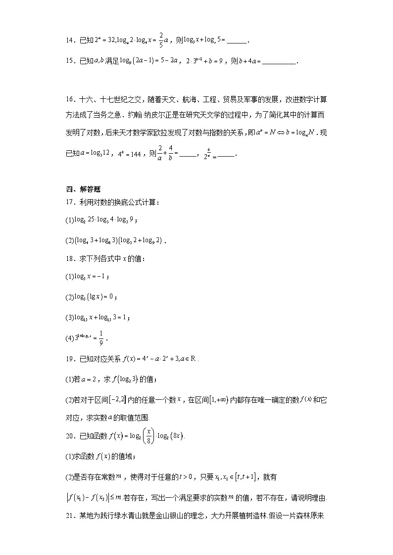 4.3对数同步练习  高一数学人教A版（2019）必修第一册03