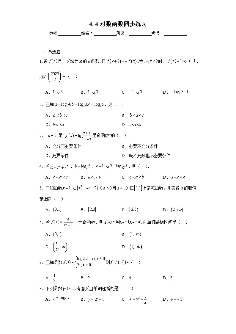 4.4对数函数同步练习  高一数学人教A版（2019）必修第一册01