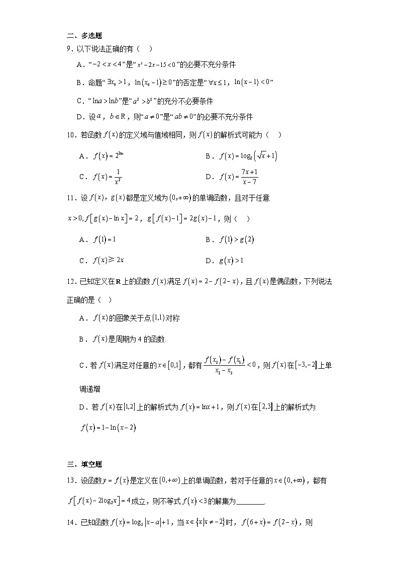 4.4对数函数同步练习  高一数学人教A版（2019）必修第一册02