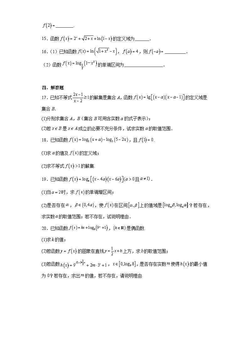 4.4对数函数同步练习  高一数学人教A版（2019）必修第一册03