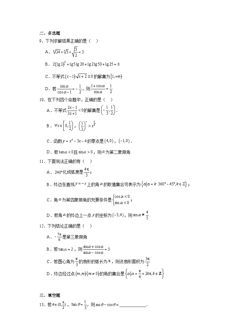 5.2三角函数的概念同步练习  高中数学人教A版（2019）必修第一册第2页