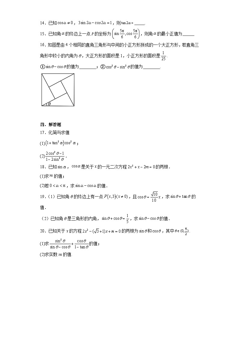 5.2三角函数的概念同步练习  高中数学人教A版（2019）必修第一册第3页
