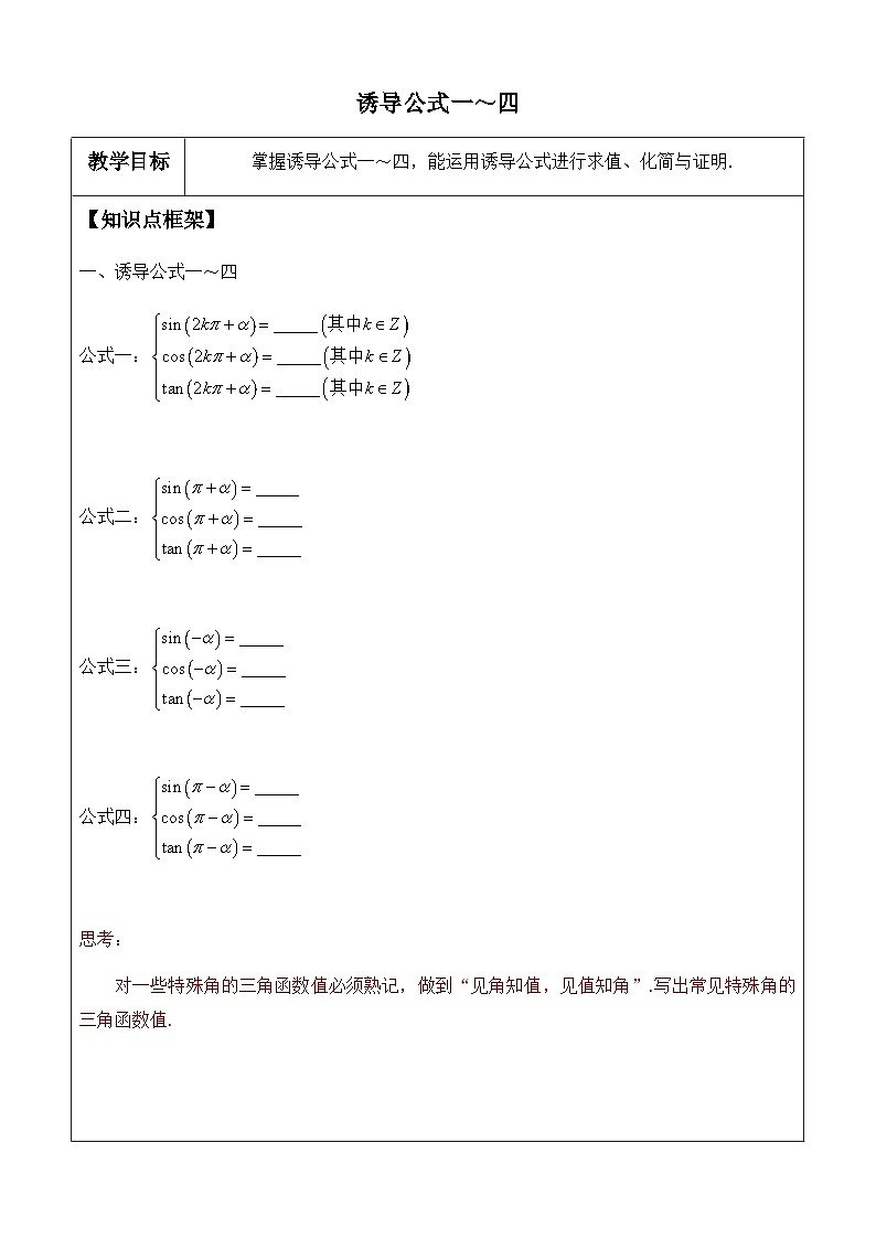 5.3.1 诱导公式教案  高中数学人教A版（2019）必修第一册01