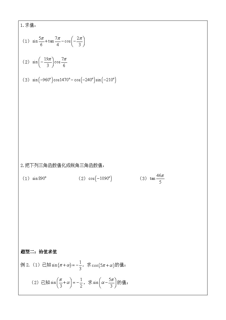5.3.1 诱导公式教案  高中数学人教A版（2019）必修第一册03