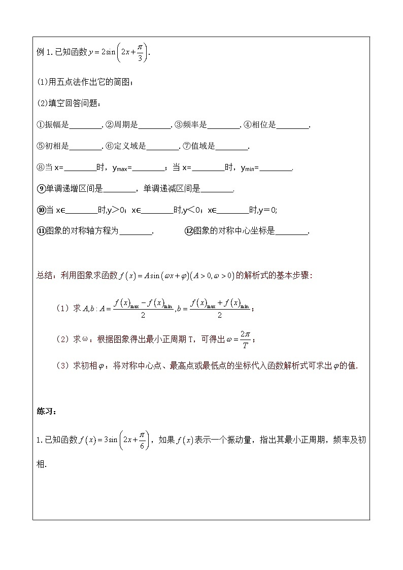5.7  三角函数的应用 讲义  高中数学人教A版（2019）必修第一册02