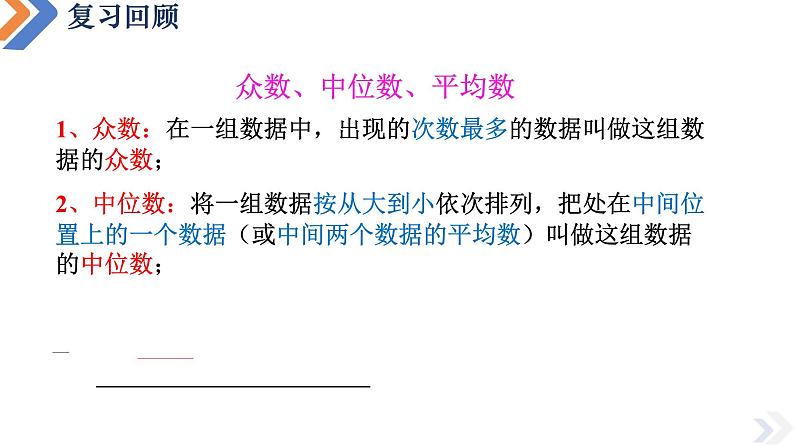9.2.3总体集中趋势的估计-高中数学同步精讲课件（人教A版2019必修第二册）02