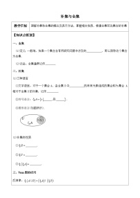 高中数学人教A版 (2019)必修 第一册1.3 集合的基本运算学案
