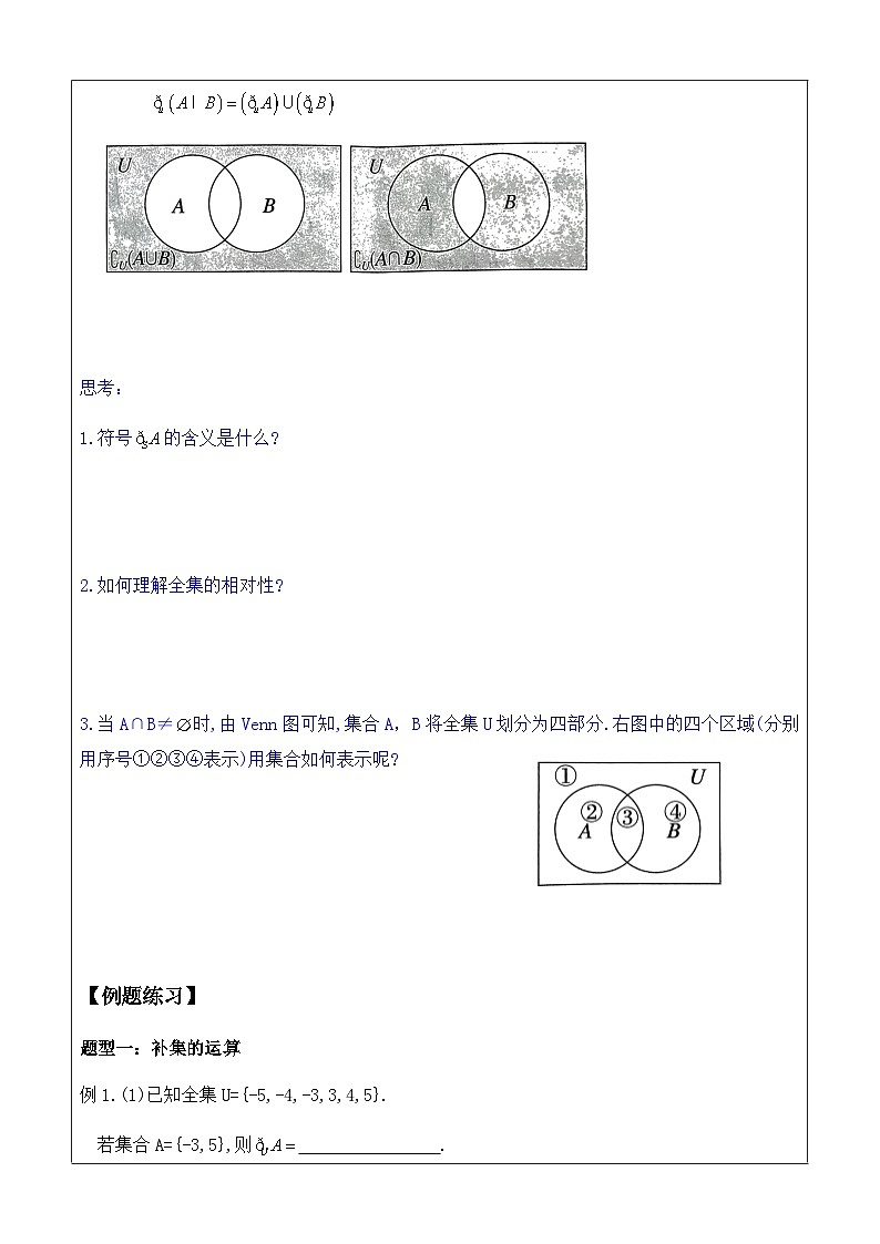 1.3 补集与全集讲义  高中数学人教A版（2019）必修i第一册第2页