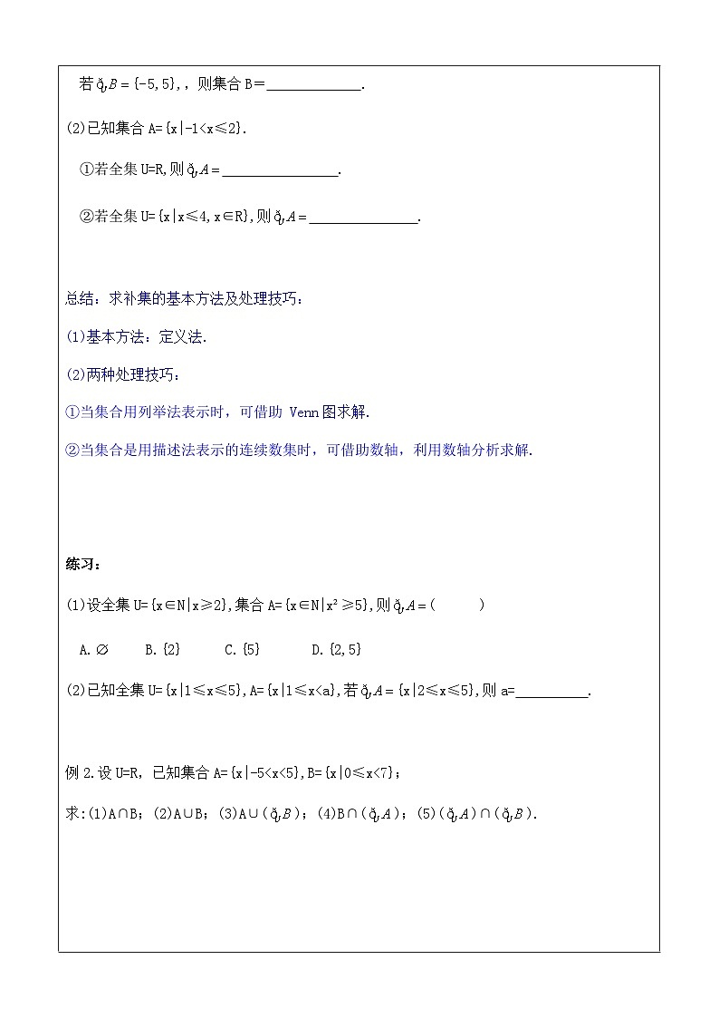 1.3 补集与全集讲义  高中数学人教A版（2019）必修i第一册第3页