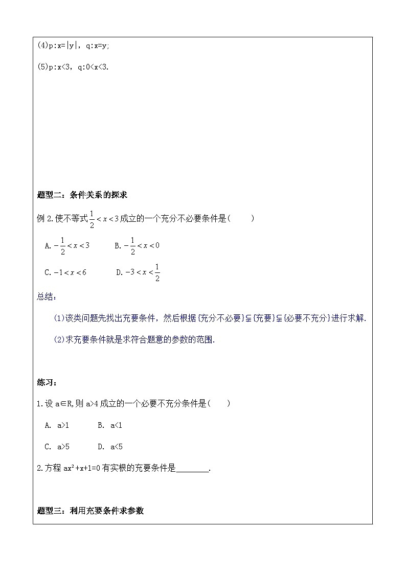1.4.2 充要条件讲义  高中数学人教A版（2019）必修第一册03
