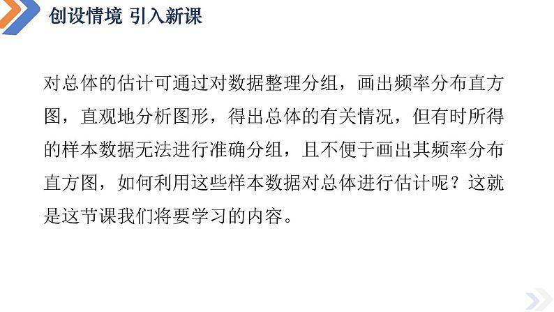 9.2.1总体取值规律的估计课件（二）-高中数学同步精讲课件（人教A版2019必修第二册）02