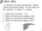 9.2.1总体取值规律的估计课件（二）-高中数学同步精讲课件（人教A版2019必修第二册）