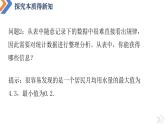 9.2.1总体取值规律的估计课件（一）-高中数学同步精讲课件（人教A版2019必修第二册）