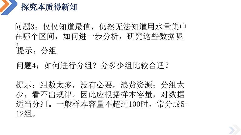 9.2.1总体取值规律的估计课件（一）-高中数学同步精讲课件（人教A版2019必修第二册）06