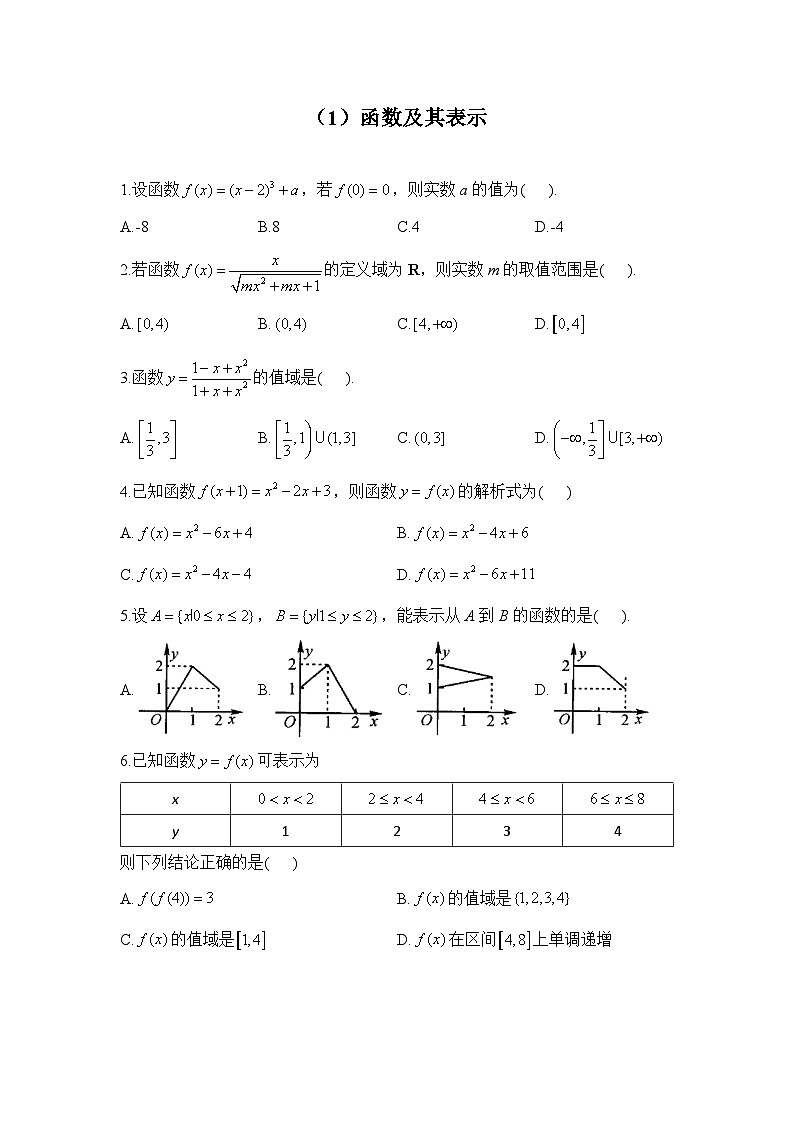 2024届新高考一轮复习函数与导数专练（1）函数及其表示第1页