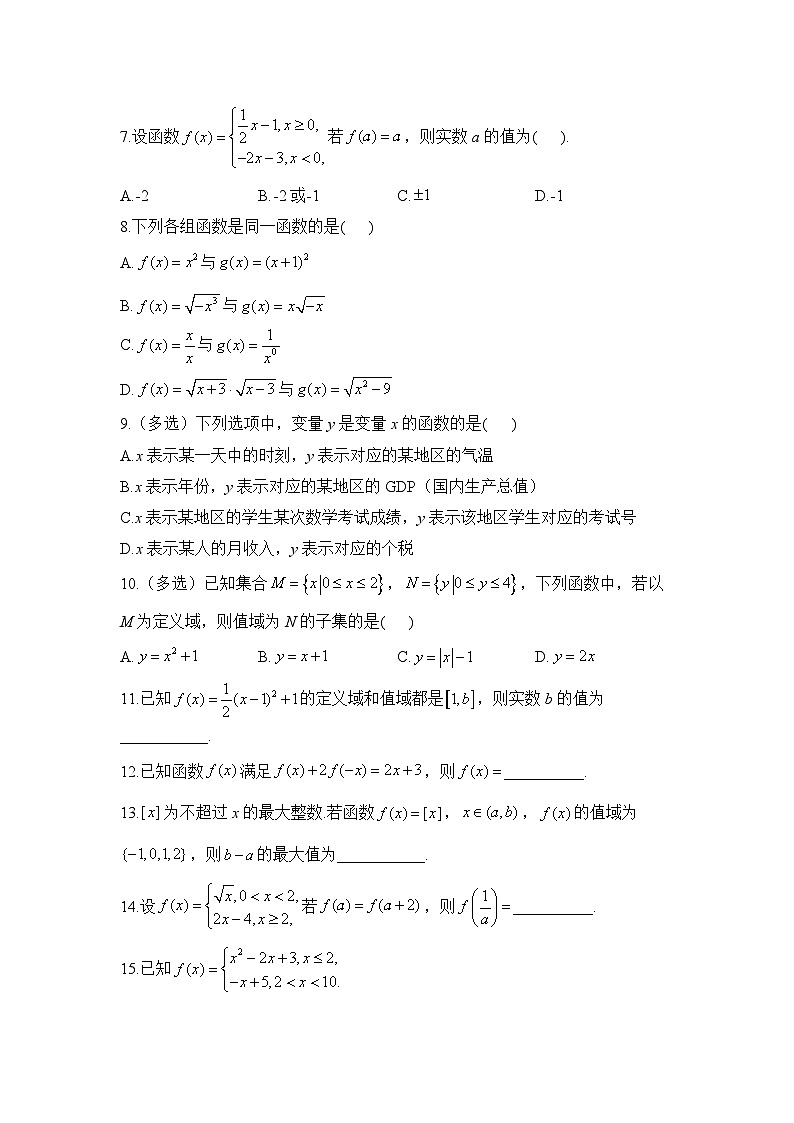 2024届新高考一轮复习函数与导数专练（1）函数及其表示第2页