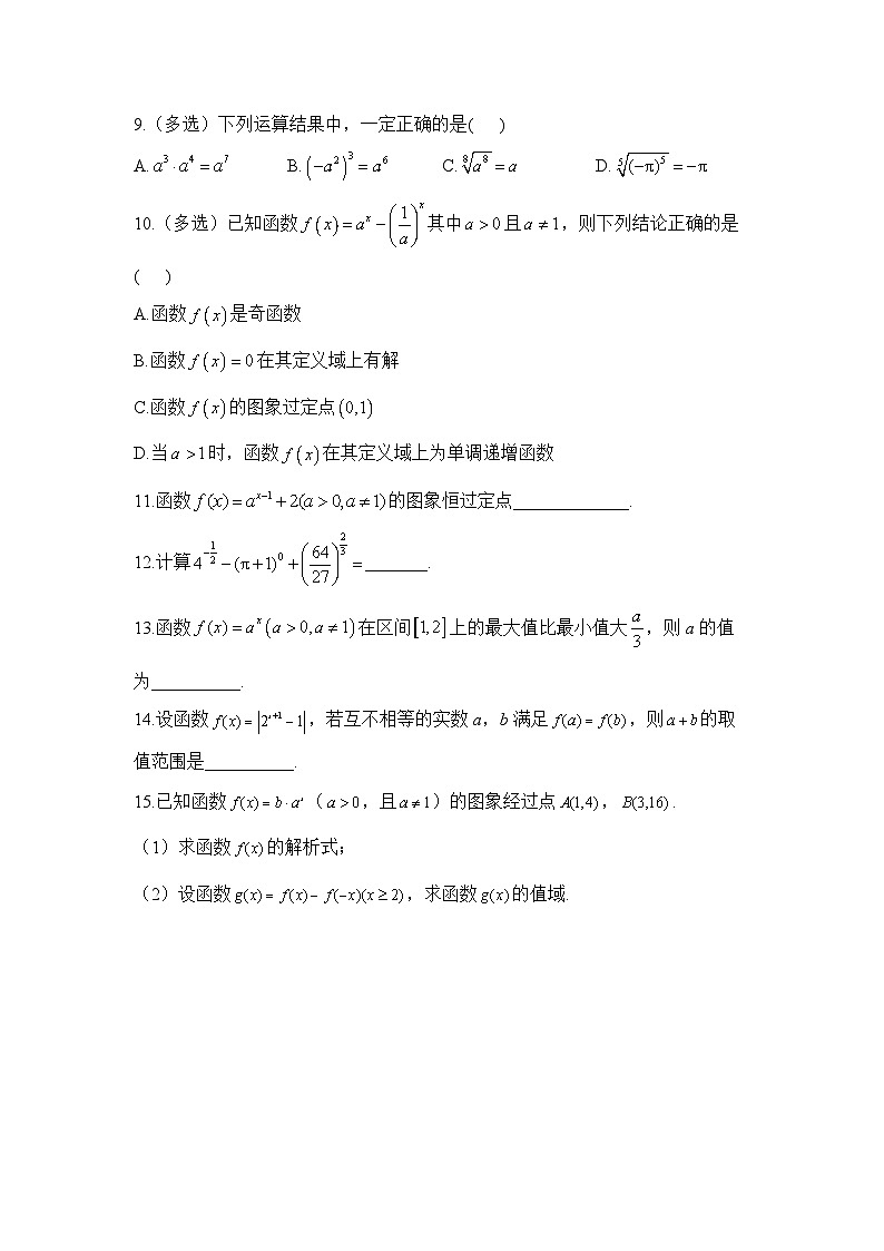 2024届新高考一轮复习函数与导数专练（3）指数函数第2页