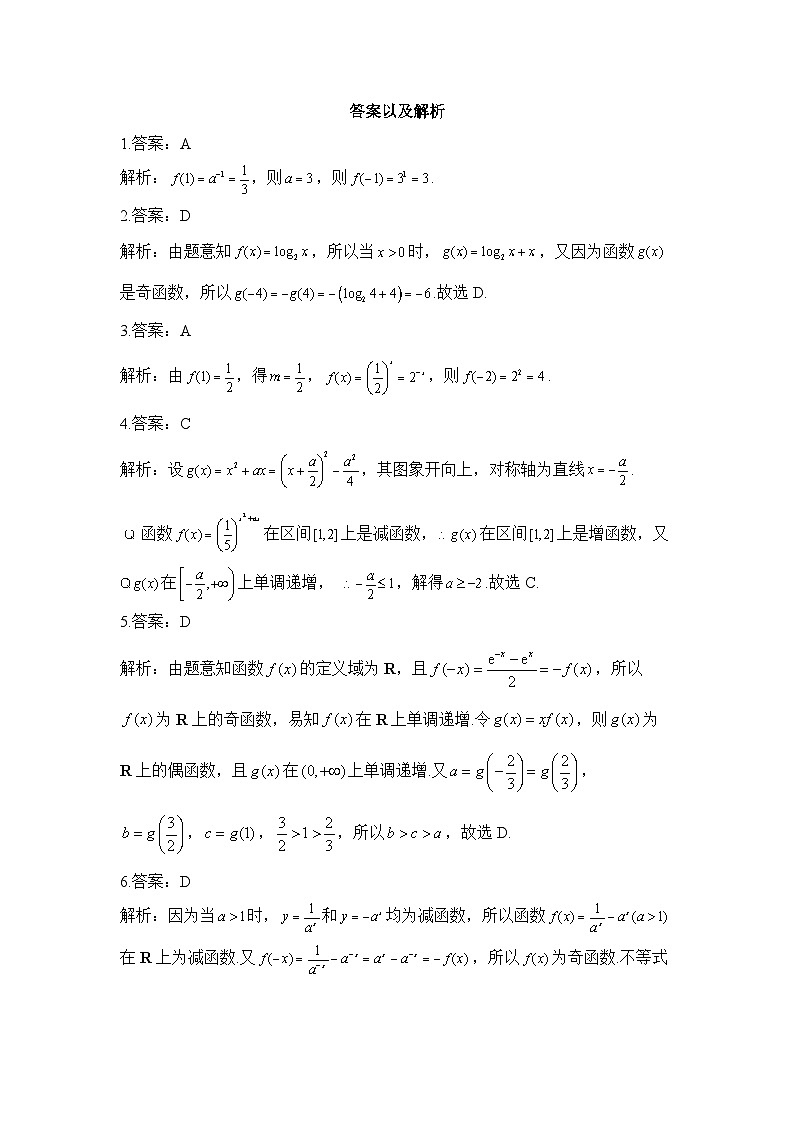 2024届新高考一轮复习函数与导数专练（3）指数函数第3页