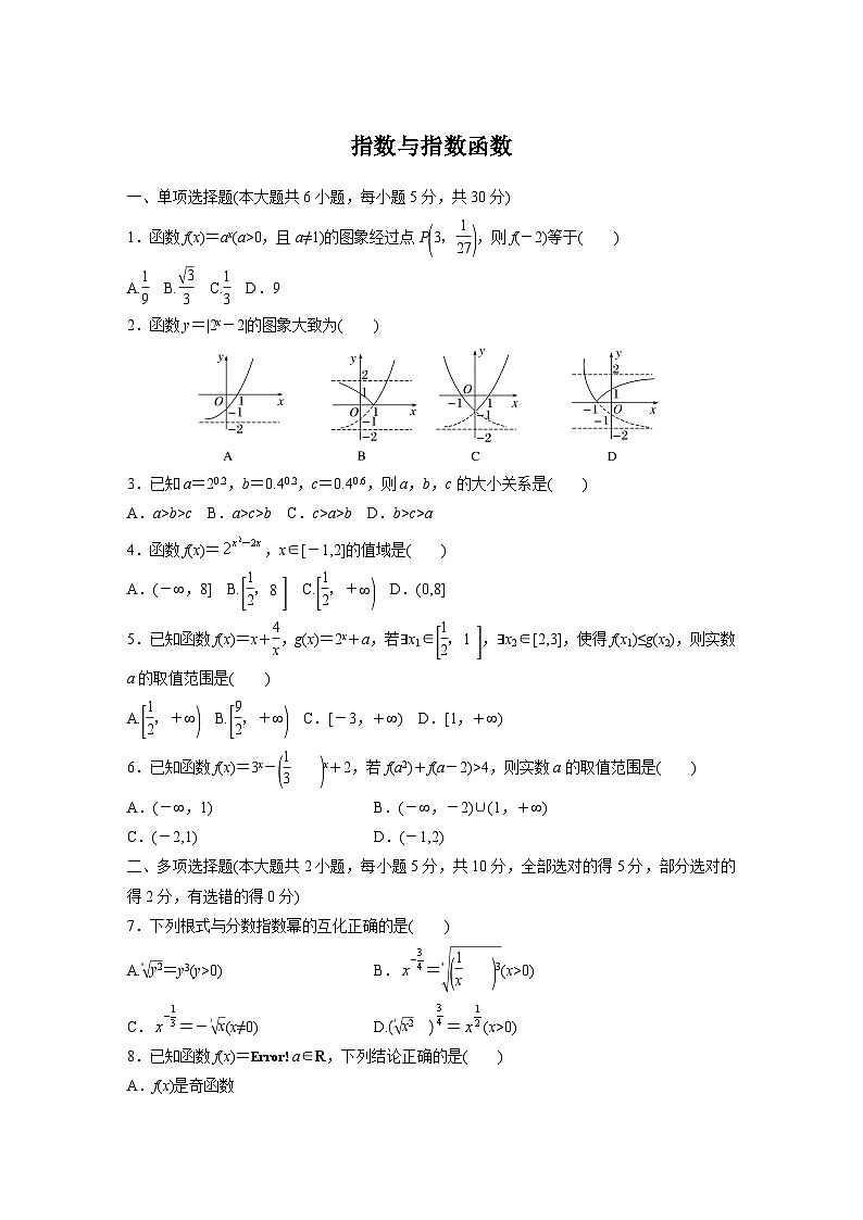 指数与指数函数  高中数学人教A版（2019）必修第一册 试卷01