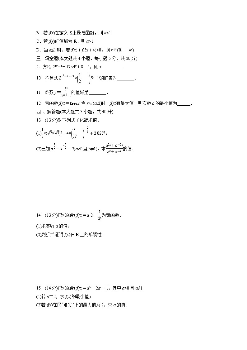 指数与指数函数  高中数学人教A版（2019）必修第一册 试卷02
