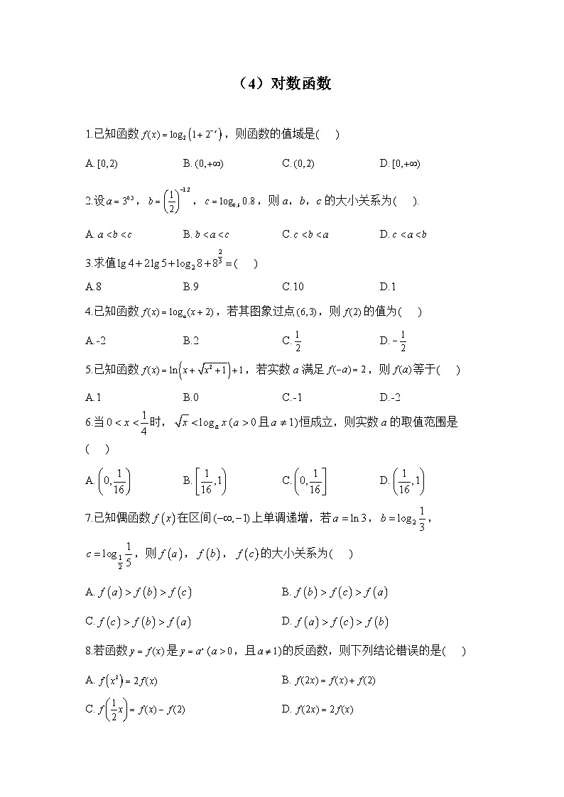 2024届新高考一轮复习函数与导数专练（4）对数函数第1页